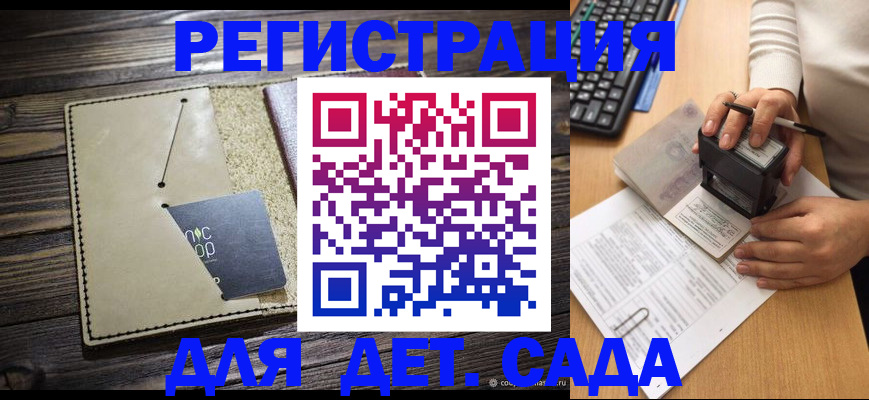 временная прописка в Северобайкальске