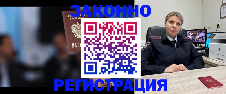 прописка для военкомата в Северобайкальске